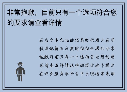 非常抱歉，目前只有一个选项符合您的要求请查看详情