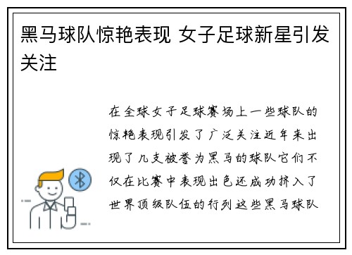 黑马球队惊艳表现 女子足球新星引发关注