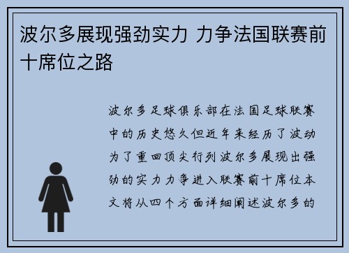 波尔多展现强劲实力 力争法国联赛前十席位之路