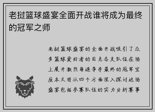 老挝篮球盛宴全面开战谁将成为最终的冠军之师