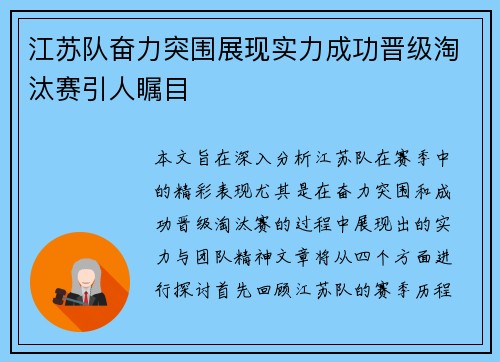 江苏队奋力突围展现实力成功晋级淘汰赛引人瞩目
