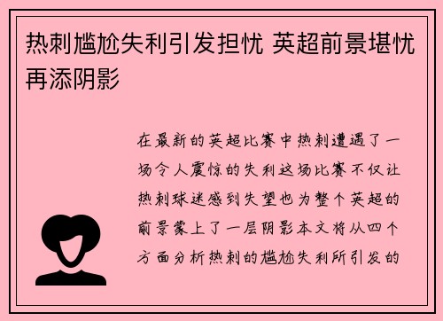 热刺尴尬失利引发担忧 英超前景堪忧再添阴影