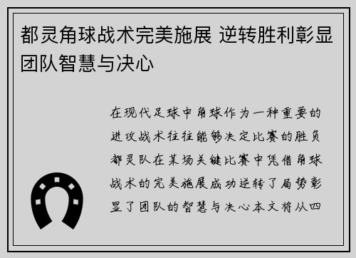 都灵角球战术完美施展 逆转胜利彰显团队智慧与决心