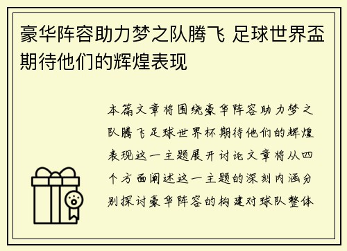 豪华阵容助力梦之队腾飞 足球世界盃期待他们的辉煌表现