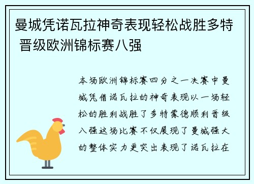 曼城凭诺瓦拉神奇表现轻松战胜多特 晋级欧洲锦标赛八强