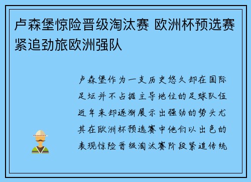 卢森堡惊险晋级淘汰赛 欧洲杯预选赛紧追劲旅欧洲强队