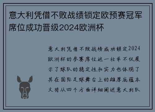 意大利凭借不败战绩锁定欧预赛冠军席位成功晋级2024欧洲杯