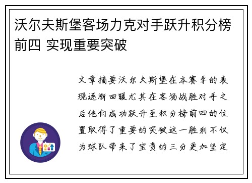 沃尔夫斯堡客场力克对手跃升积分榜前四 实现重要突破