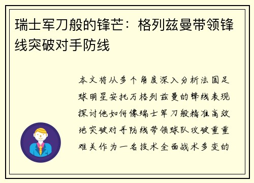 瑞士军刀般的锋芒：格列兹曼带领锋线突破对手防线