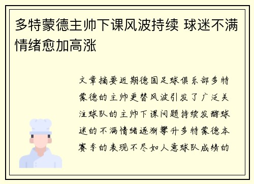 多特蒙德主帅下课风波持续 球迷不满情绪愈加高涨