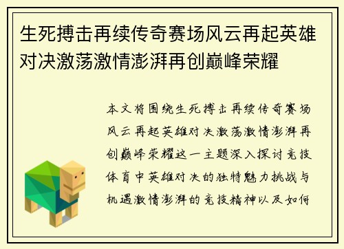 生死搏击再续传奇赛场风云再起英雄对决激荡激情澎湃再创巅峰荣耀