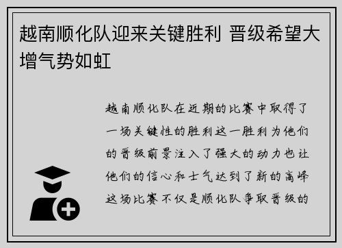 越南顺化队迎来关键胜利 晋级希望大增气势如虹