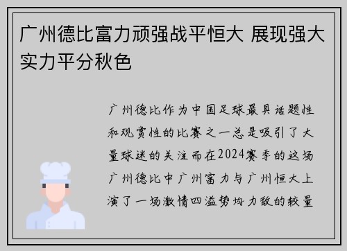 广州德比富力顽强战平恒大 展现强大实力平分秋色