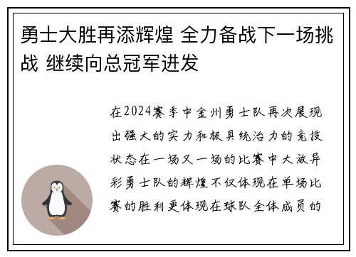 勇士大胜再添辉煌 全力备战下一场挑战 继续向总冠军进发