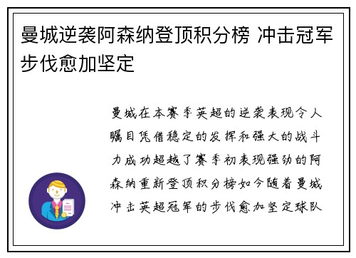 曼城逆袭阿森纳登顶积分榜 冲击冠军步伐愈加坚定