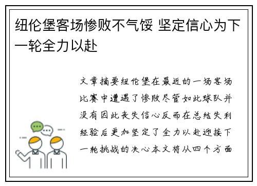 纽伦堡客场惨败不气馁 坚定信心为下一轮全力以赴