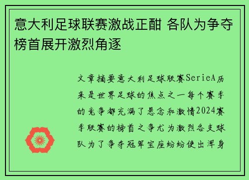 意大利足球联赛激战正酣 各队为争夺榜首展开激烈角逐