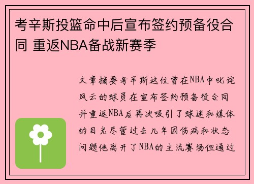 考辛斯投篮命中后宣布签约预备役合同 重返NBA备战新赛季