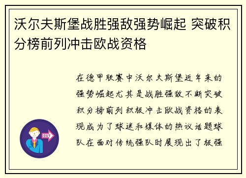 沃尔夫斯堡战胜强敌强势崛起 突破积分榜前列冲击欧战资格