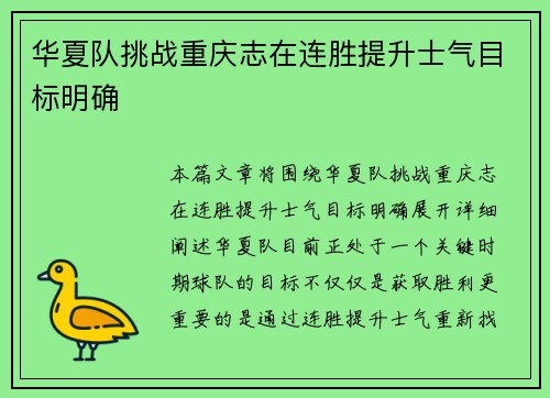 华夏队挑战重庆志在连胜提升士气目标明确