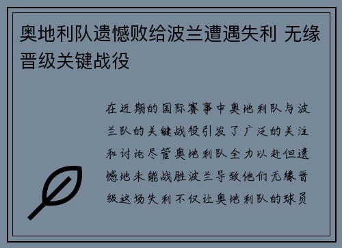 奥地利队遗憾败给波兰遭遇失利 无缘晋级关键战役