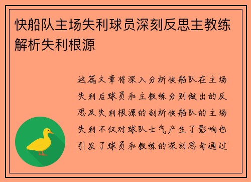 快船队主场失利球员深刻反思主教练解析失利根源