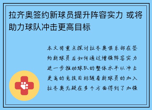拉齐奥签约新球员提升阵容实力 或将助力球队冲击更高目标