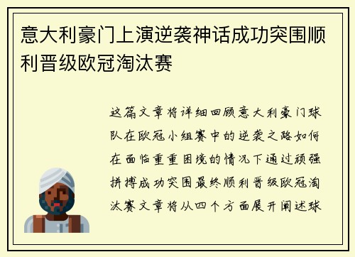 意大利豪门上演逆袭神话成功突围顺利晋级欧冠淘汰赛