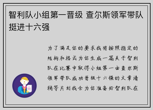 智利队小组第一晋级 查尔斯领军带队挺进十六强