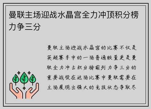 曼联主场迎战水晶宫全力冲顶积分榜力争三分