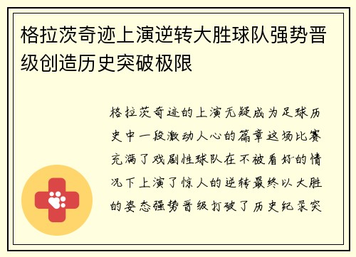 格拉茨奇迹上演逆转大胜球队强势晋级创造历史突破极限
