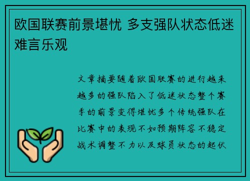 欧国联赛前景堪忧 多支强队状态低迷难言乐观
