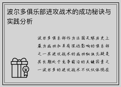 波尔多俱乐部进攻战术的成功秘诀与实践分析