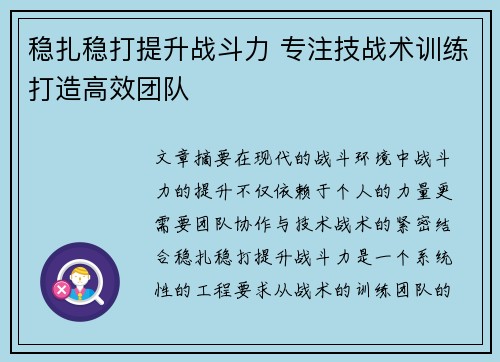 稳扎稳打提升战斗力 专注技战术训练打造高效团队