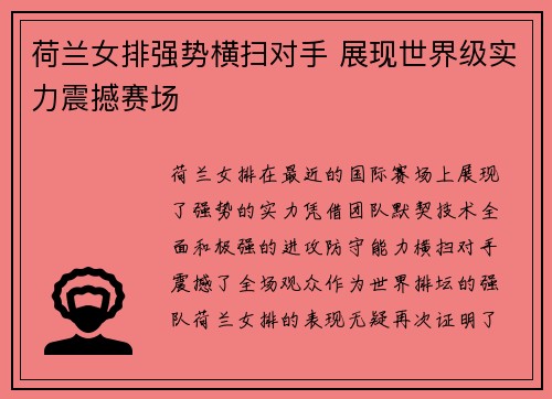荷兰女排强势横扫对手 展现世界级实力震撼赛场