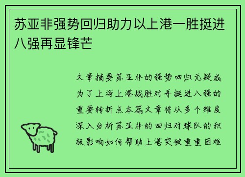 苏亚非强势回归助力以上港一胜挺进八强再显锋芒
