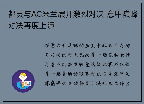 都灵与AC米兰展开激烈对决 意甲巅峰对决再度上演