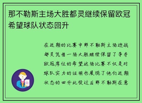 那不勒斯主场大胜都灵继续保留欧冠希望球队状态回升