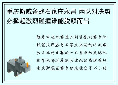 重庆斯威备战石家庄永昌 两队对决势必掀起激烈碰撞谁能脱颖而出