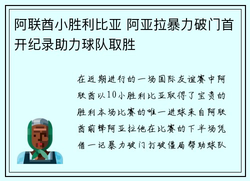 阿联酋小胜利比亚 阿亚拉暴力破门首开纪录助力球队取胜