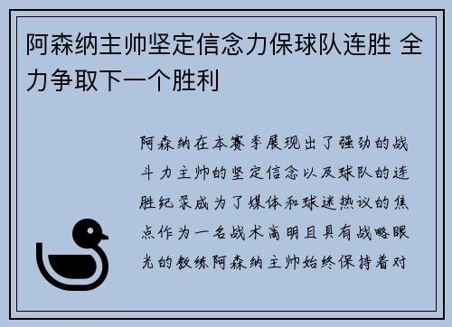 阿森纳主帅坚定信念力保球队连胜 全力争取下一个胜利