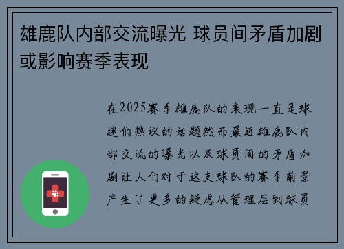 雄鹿队内部交流曝光 球员间矛盾加剧或影响赛季表现
