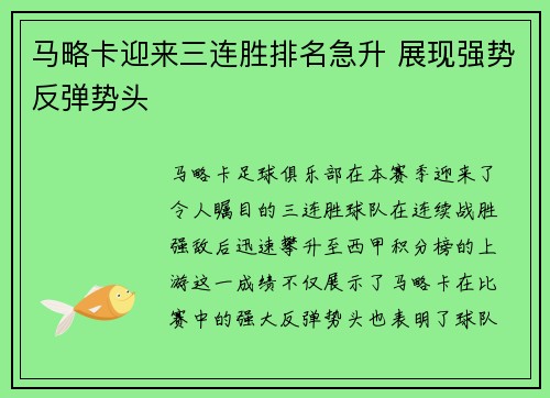马略卡迎来三连胜排名急升 展现强势反弹势头
