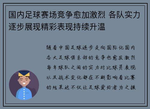 国内足球赛场竞争愈加激烈 各队实力逐步展现精彩表现持续升温