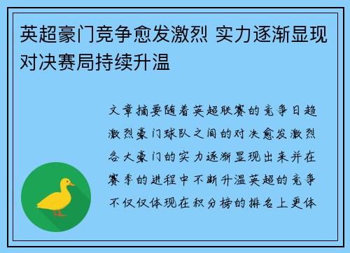 英超豪门竞争愈发激烈 实力逐渐显现对决赛局持续升温