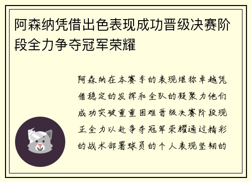 阿森纳凭借出色表现成功晋级决赛阶段全力争夺冠军荣耀