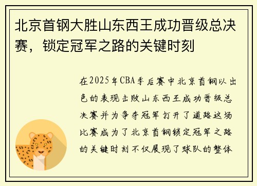 北京首钢大胜山东西王成功晋级总决赛，锁定冠军之路的关键时刻