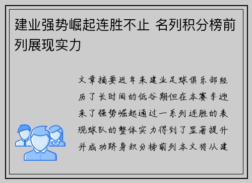 建业强势崛起连胜不止 名列积分榜前列展现实力